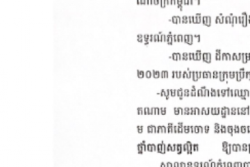 លិខិតជូនដំណឹងអំពីការបញ្ជូនតាមការផ្សាយជាសាធារណៈ